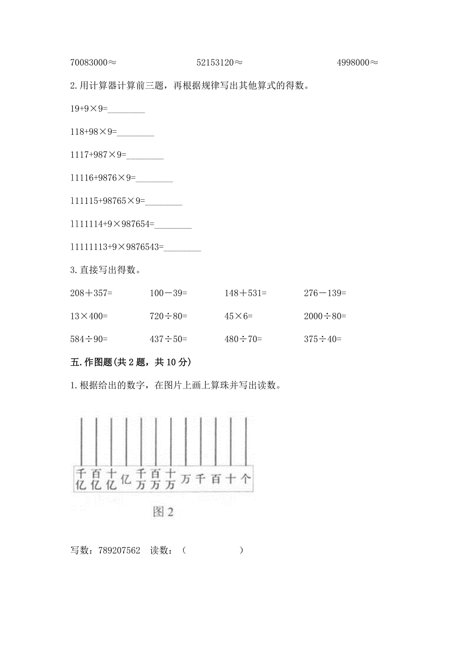 人教版四年级数学上册期末模拟试卷附参考答案【能力提升】.docx_第3页