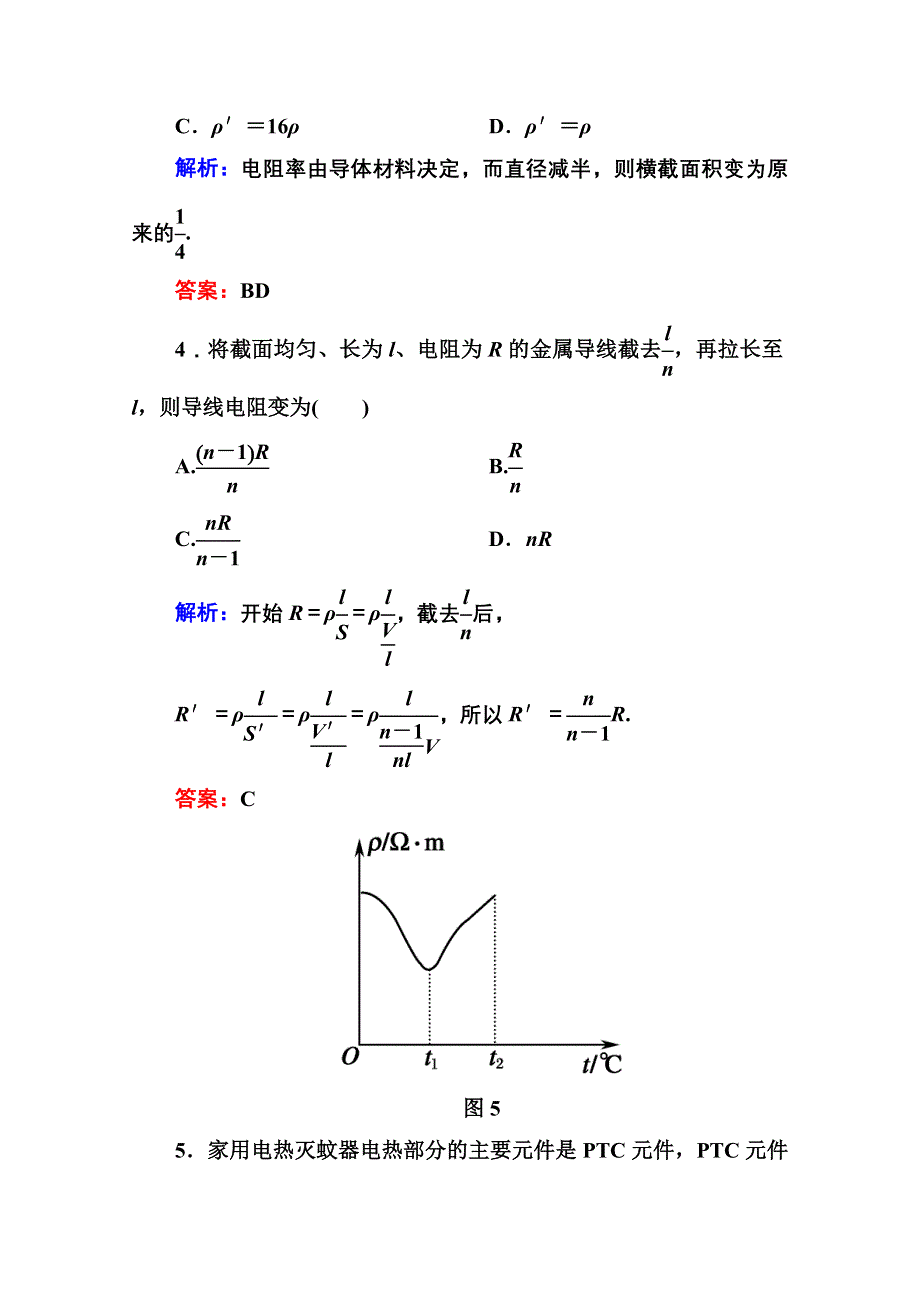 2014-2015学年人教版高中物理选修3-1作业：2-6 导体的电阻.doc_第2页