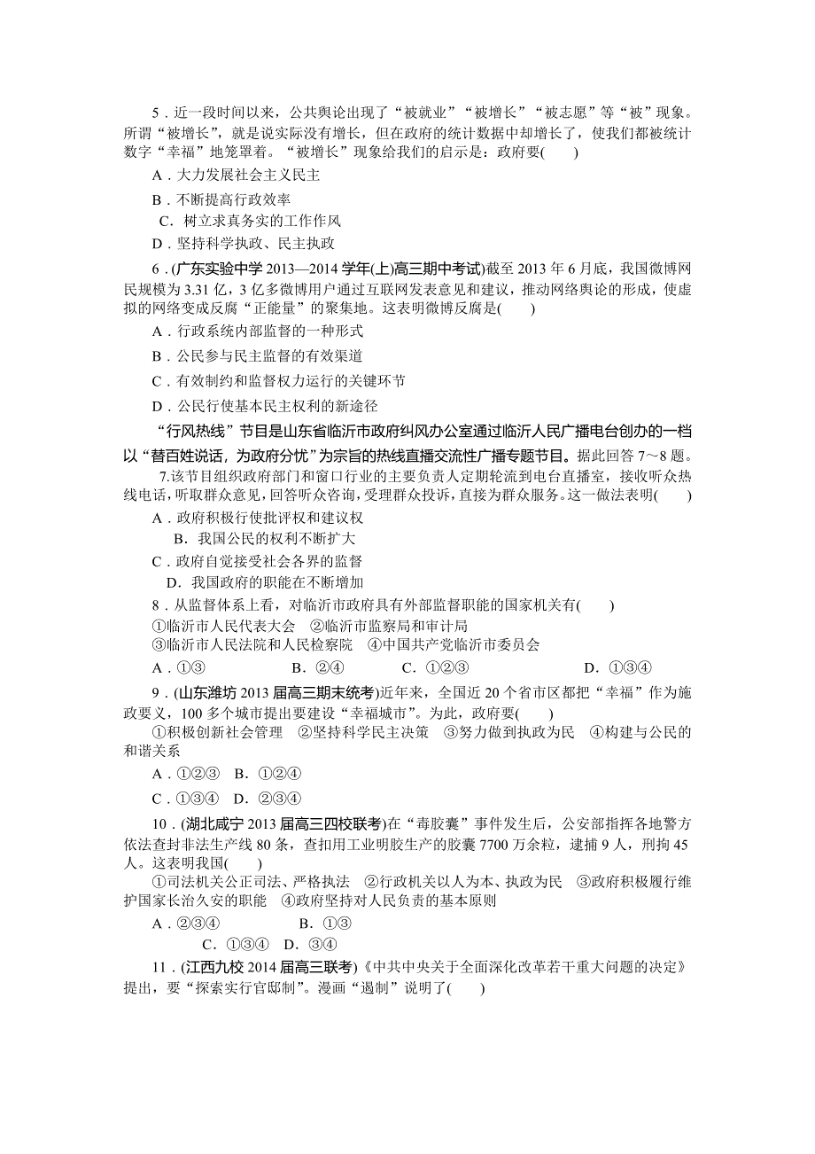 《南方新课堂》2015年高考政治总复习单元综合测评6 必修2 第2单元 为人民服务的政府.doc_第2页