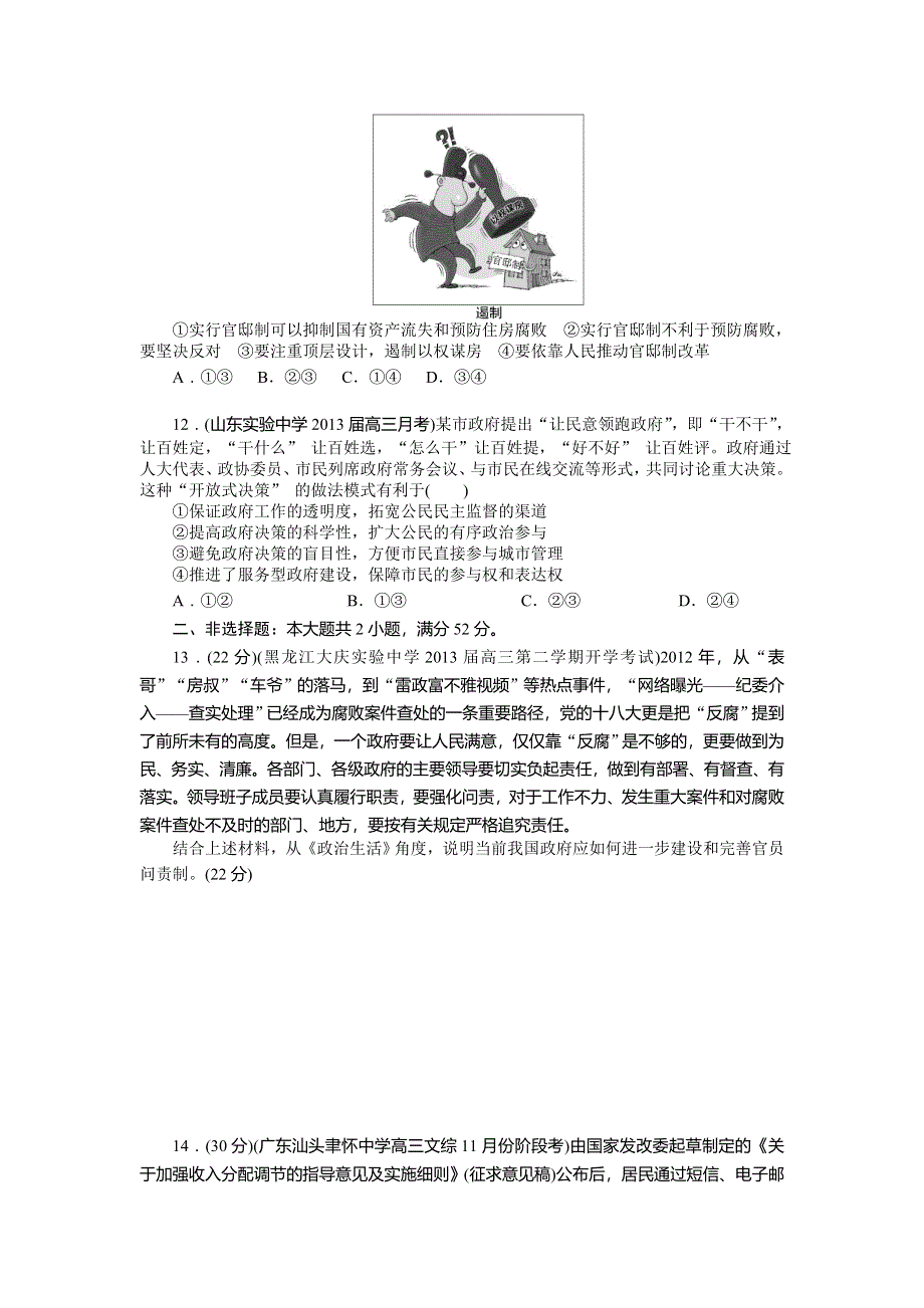 《南方新课堂》2015年高考政治总复习单元综合测评6 必修2 第2单元 为人民服务的政府.doc_第3页