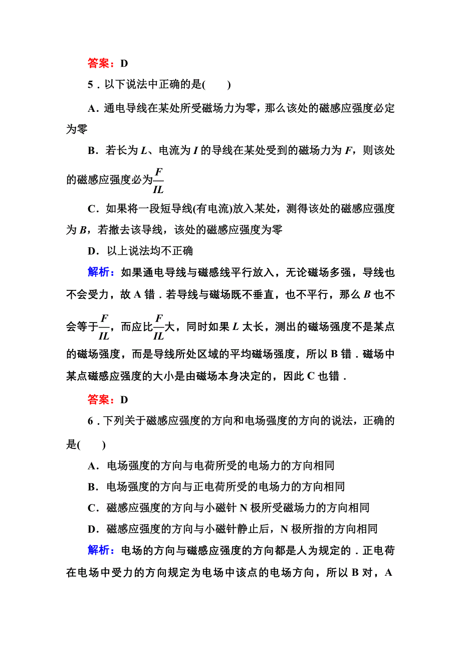 2014-2015学年人教版高中物理选修3-1作业：3-2 磁感应强度.doc_第3页