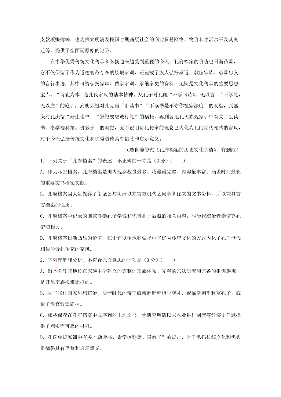 山东省泰安市第四中学2019-2020学年高一语文上学期第一次月考试题.doc_第2页