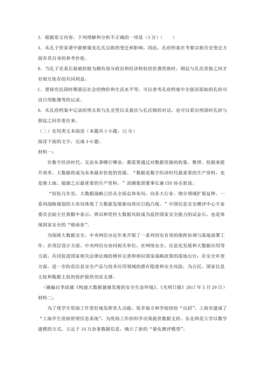 山东省泰安市第四中学2019-2020学年高一语文上学期第一次月考试题.doc_第3页