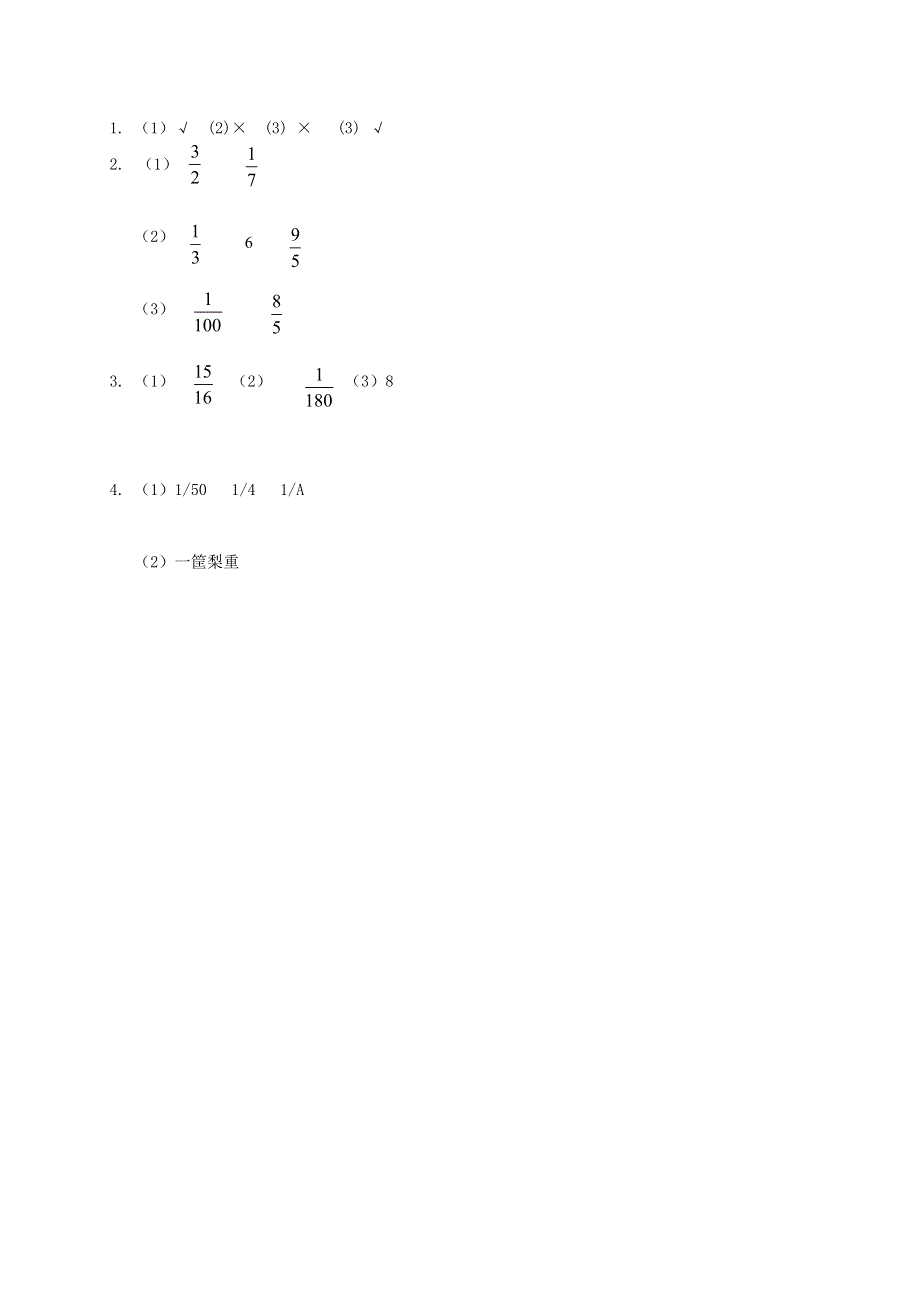 六年级数学上册 一 小手艺展示——分数乘法补充习题5 青岛版六三制.doc_第2页