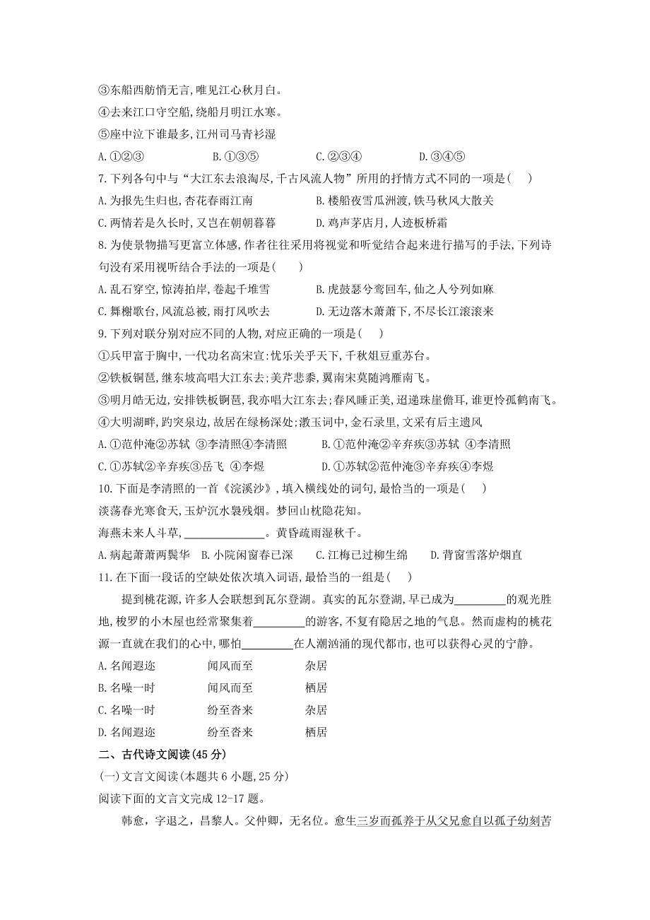 山东省泰安市第四中学2019-2020学年高一语文上学期期中试题.doc_第2页