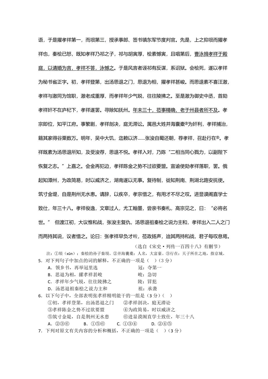 《导与练》2015届高三语文（江苏专用）一轮复习配套检测卷十一 WORD版含解析.doc_第3页