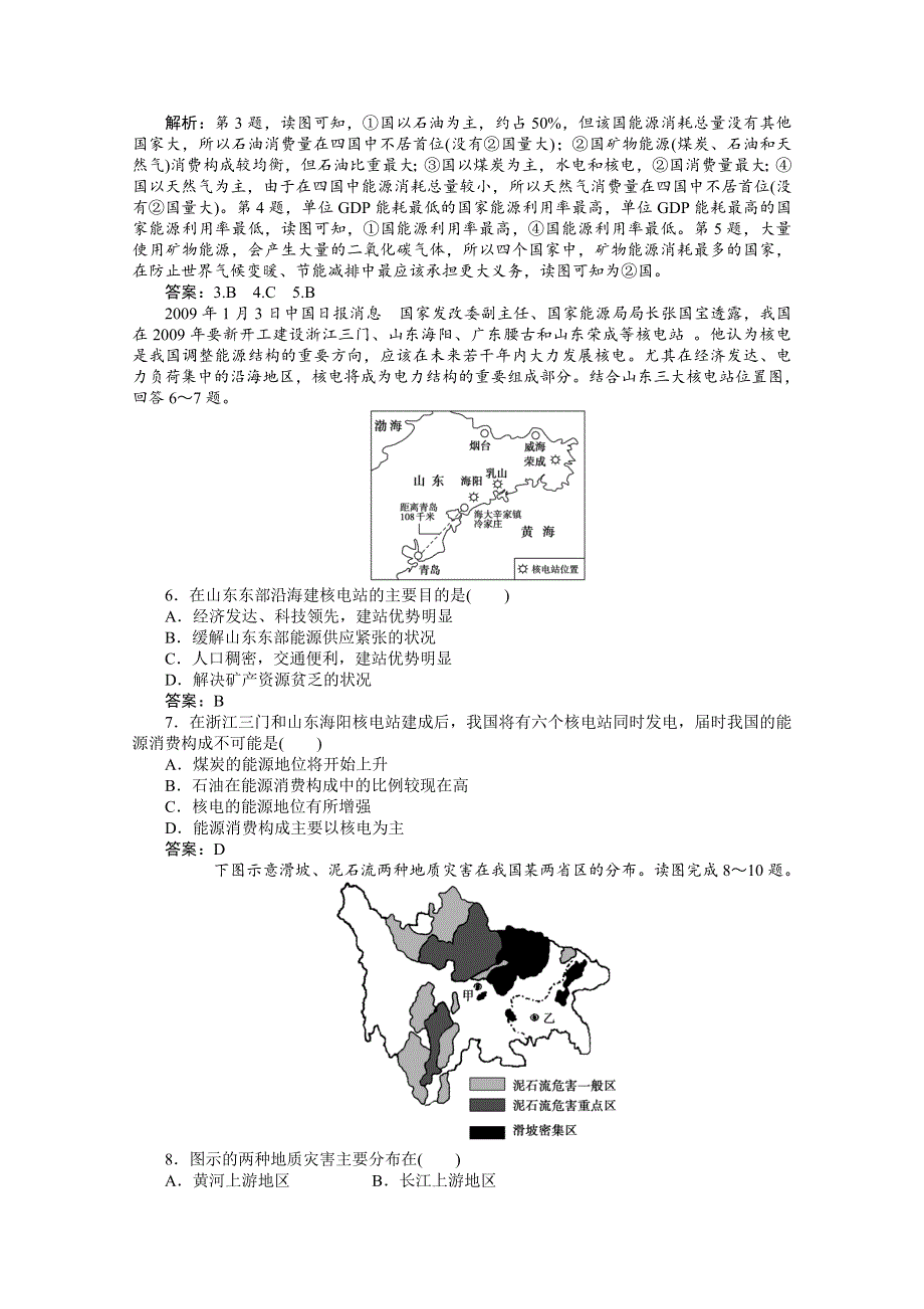 2012年优化方案大一轮地理复习（课时作业）： 第17讲 陆地资源、地质灾害.doc_第2页