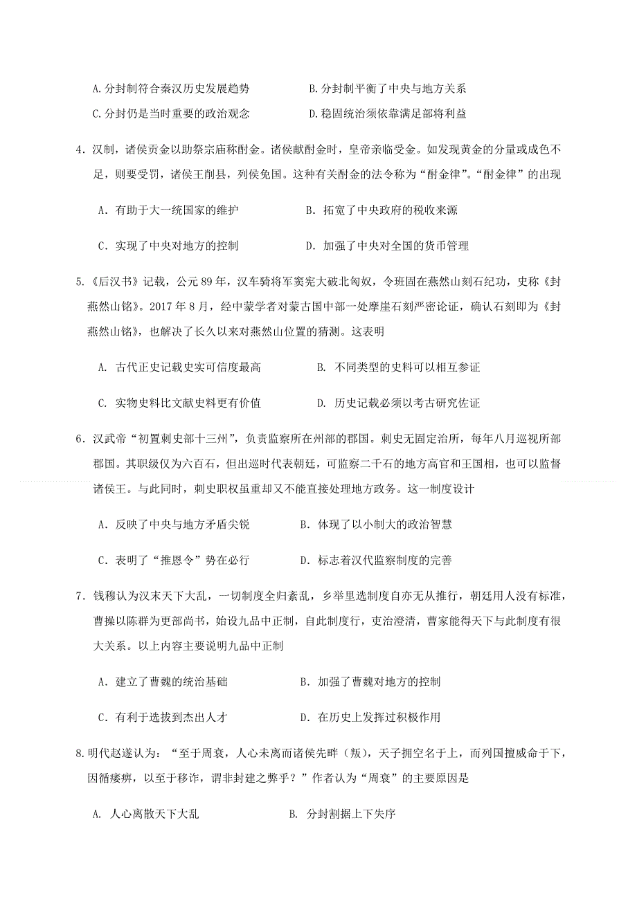 四川省成都外国语学校2020-2021学年高一上学期期中考试历史试题 WORD版含答案.docx_第2页