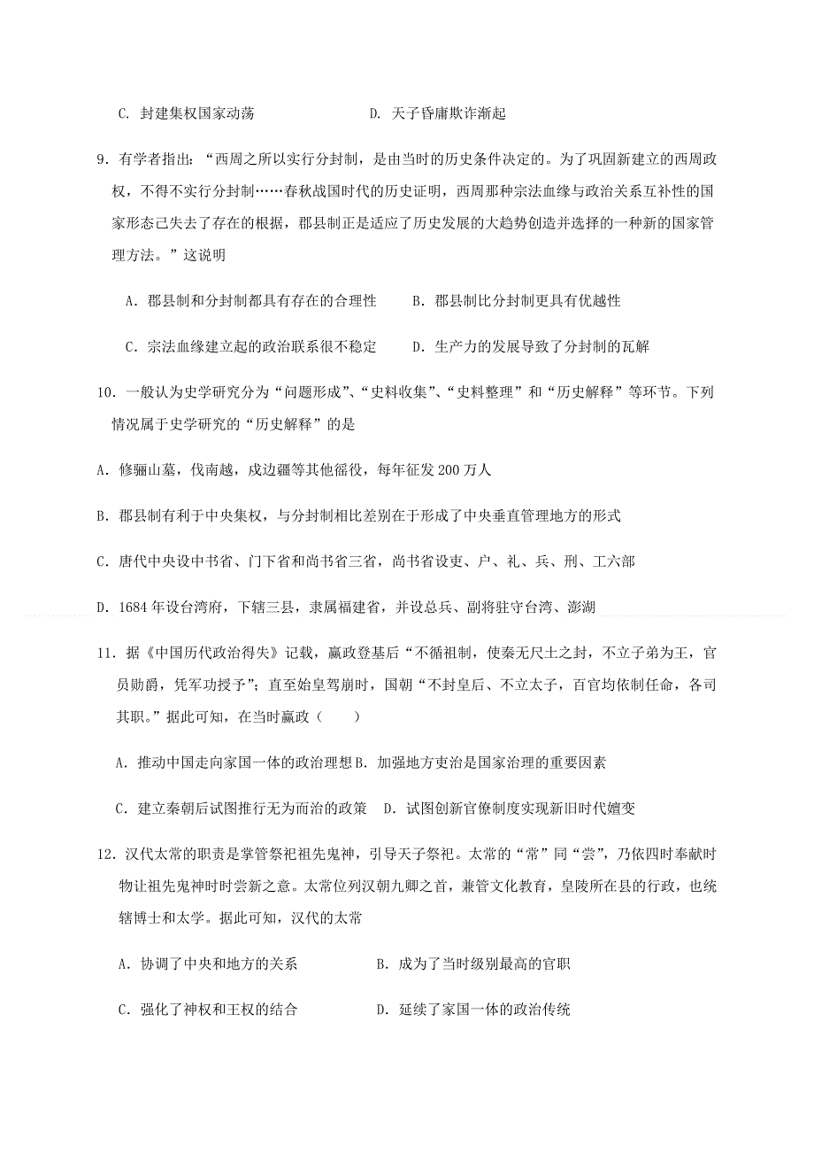 四川省成都外国语学校2020-2021学年高一上学期期中考试历史试题 WORD版含答案.docx_第3页