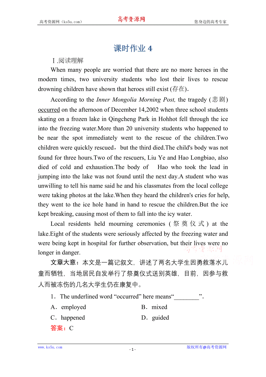 2020-2021学年新教材英语人教版选择性必修第一册课时作业：UNIT 1 PEOPLE OF ACHIEVEMENT SECTION Ⅳ　单元要点复习 WORD版含解析.doc_第1页