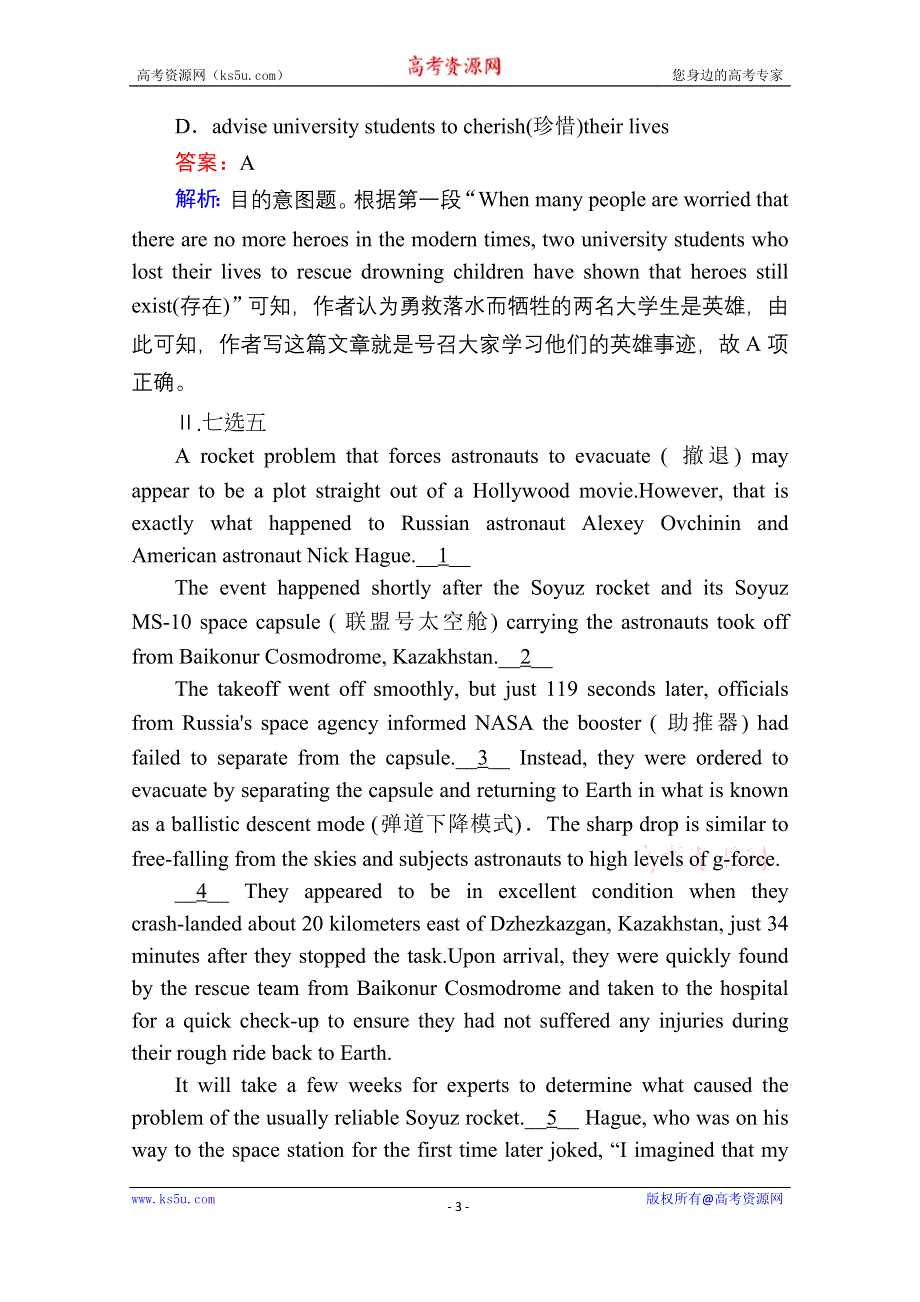 2020-2021学年新教材英语人教版选择性必修第一册课时作业：UNIT 1 PEOPLE OF ACHIEVEMENT SECTION Ⅳ　单元要点复习 WORD版含解析.doc_第3页