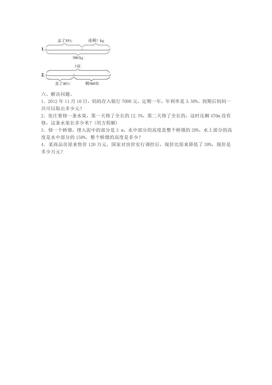 六年级数学上册 七 百分数的应用测评 北师大版.doc_第2页