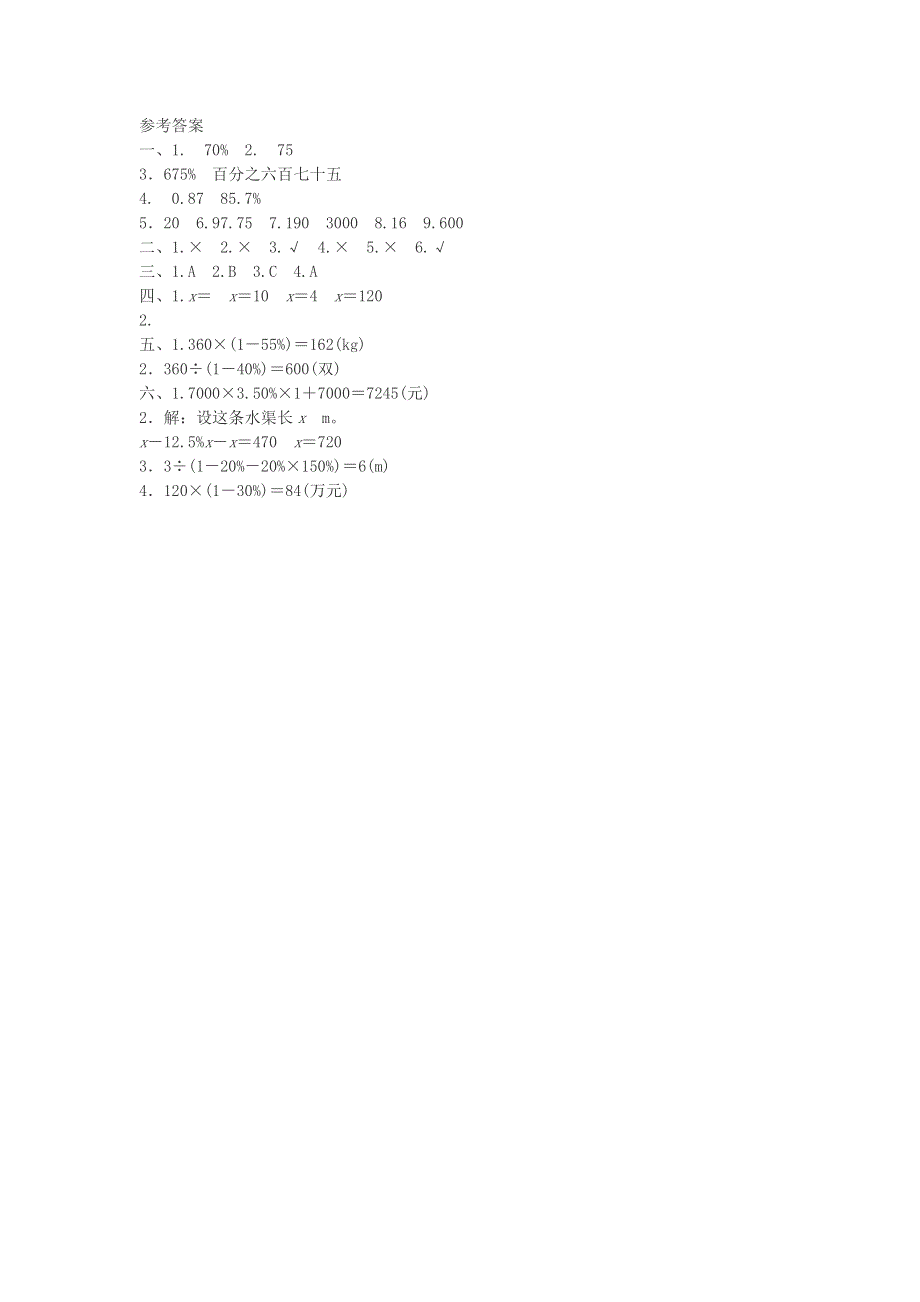 六年级数学上册 七 百分数的应用测评 北师大版.doc_第3页