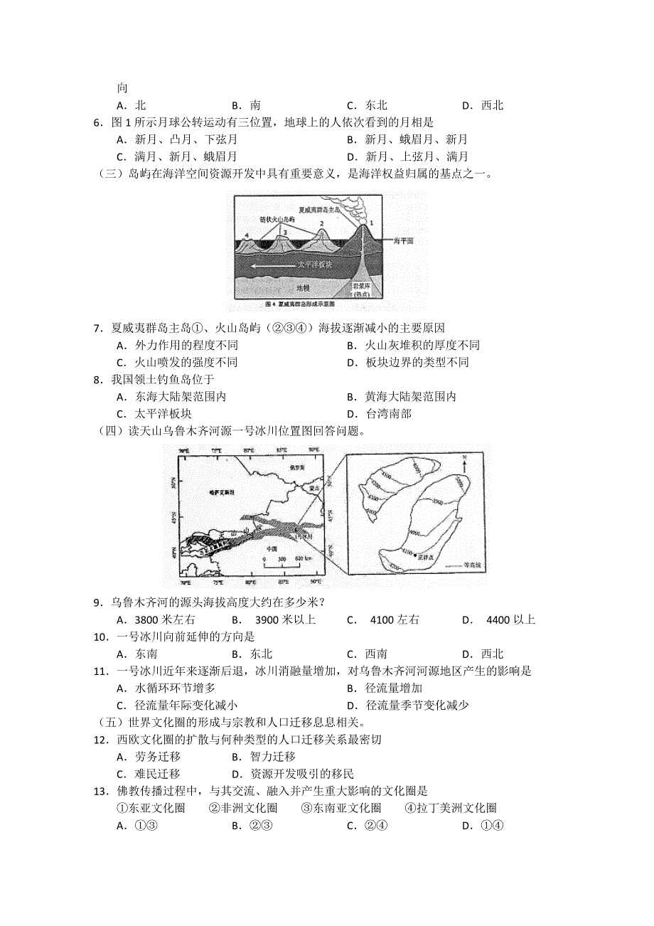 2012年上海市高考压轴卷 地理试题.doc_第2页