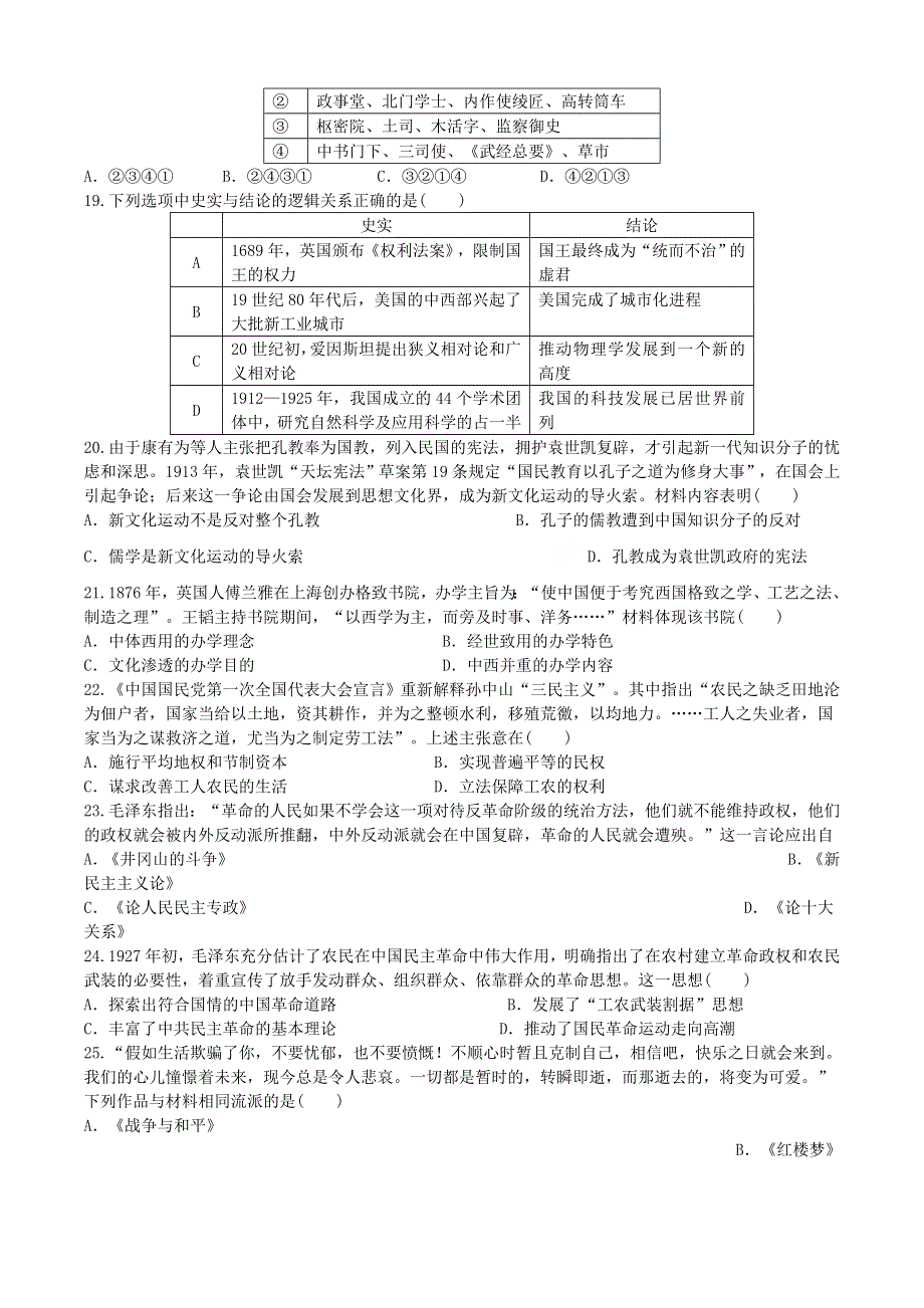 广东省廉江市实验学校2019-2020学年高二历史下学期第五次限时训练试题（A班）.doc_第3页