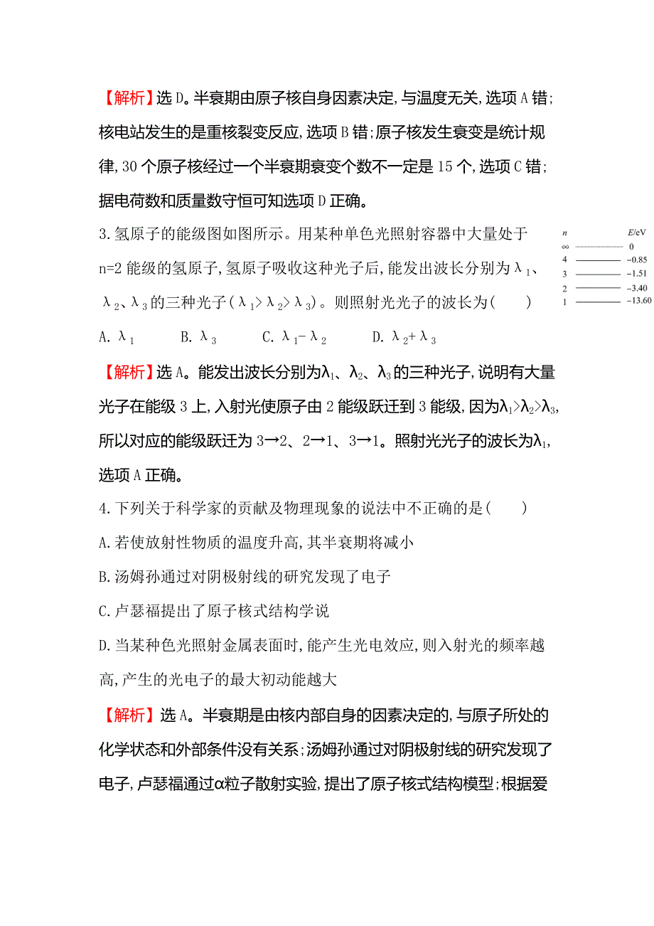 2016届高三物理二轮复习考前基础回扣练（十五） WORD版含答案.doc_第2页