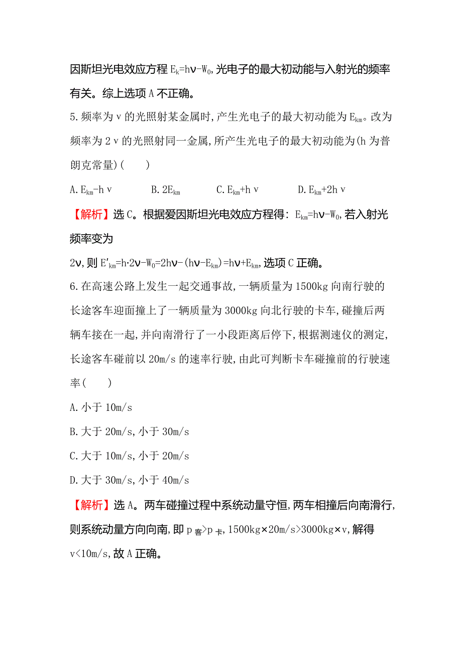 2016届高三物理二轮复习考前基础回扣练（十五） WORD版含答案.doc_第3页