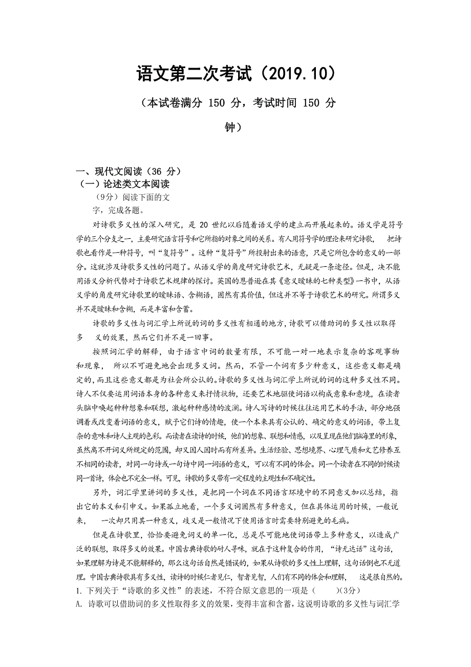 山东省泰安市第四中学2020届高三10月月考（二）语文试卷 WORD版含答案.doc_第1页