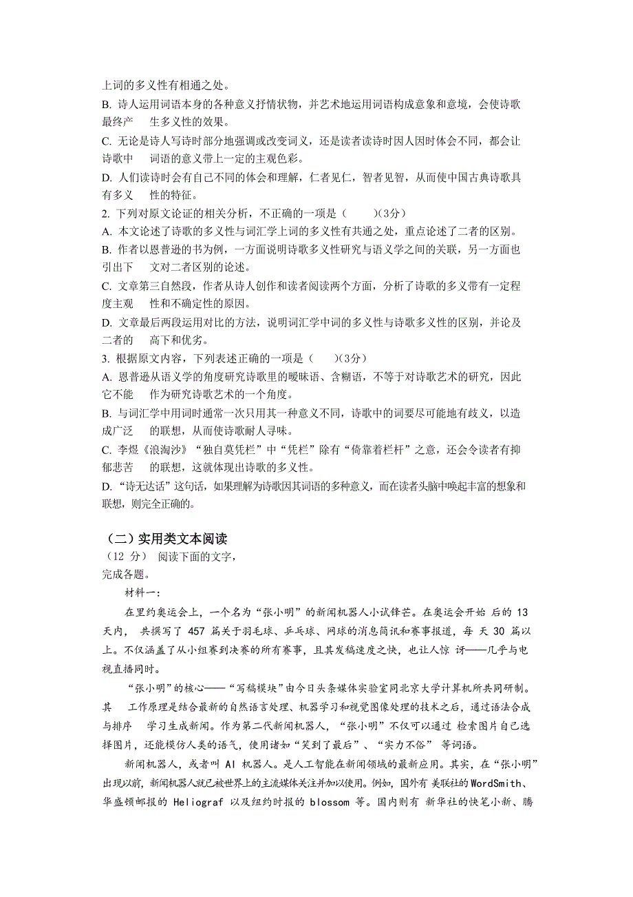 山东省泰安市第四中学2020届高三10月月考（二）语文试卷 WORD版含答案.doc_第2页