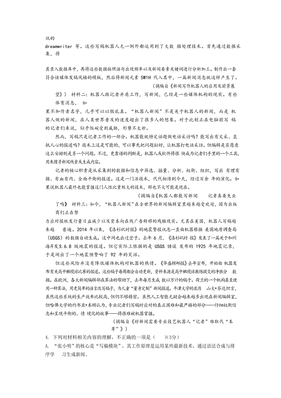 山东省泰安市第四中学2020届高三10月月考（二）语文试卷 WORD版含答案.doc_第3页