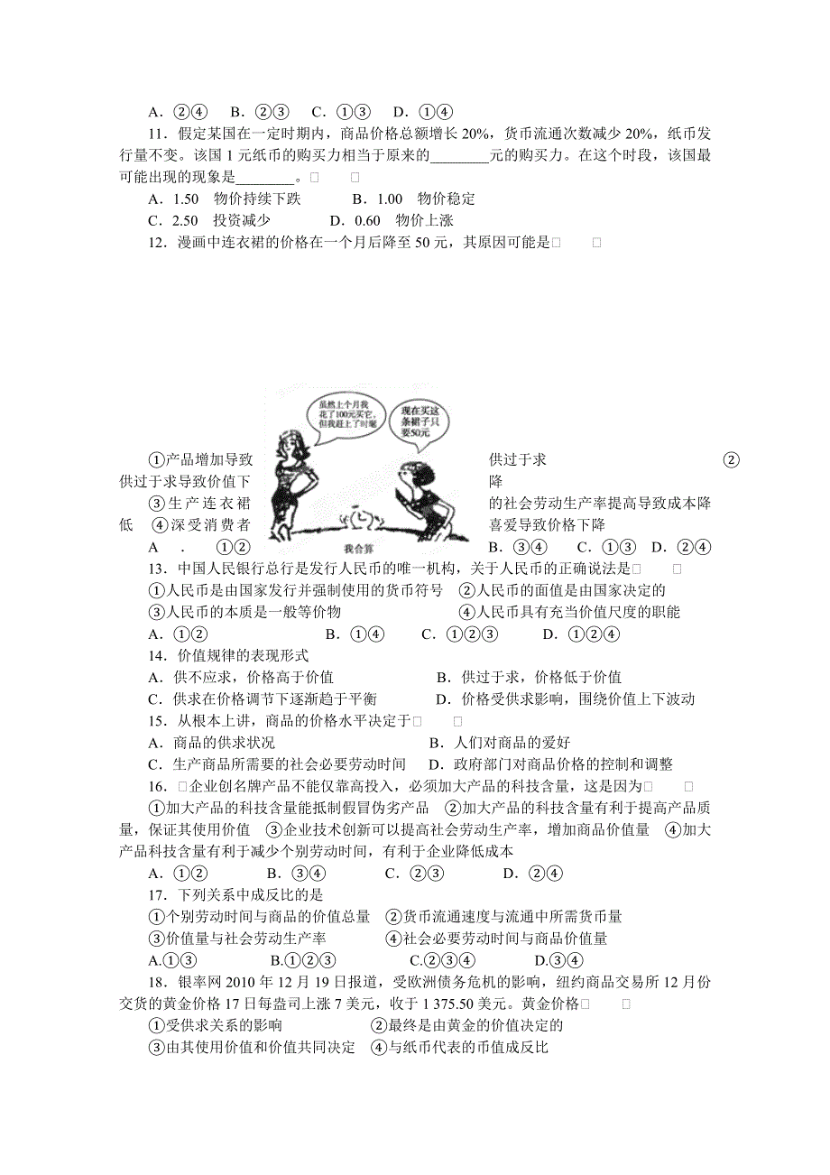 广西武鸣高中2011-2012学年高一上学期段考（政治）.doc_第2页