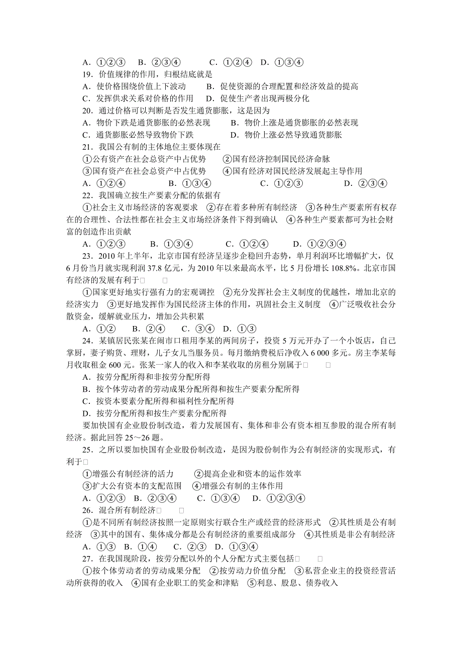 广西武鸣高中2011-2012学年高一上学期段考（政治）.doc_第3页