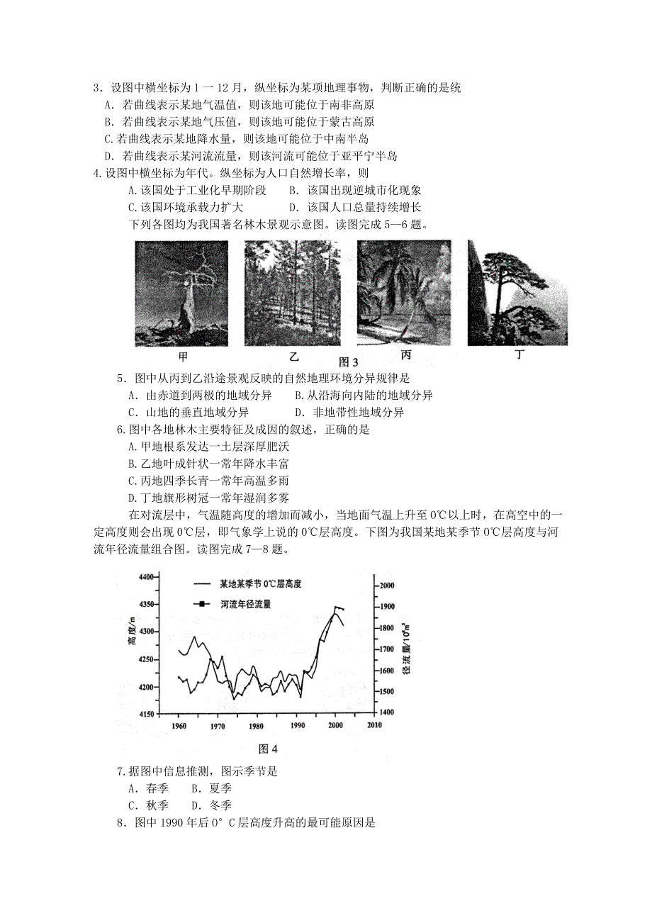 2012年三明市普通高中毕业班质量检查文综（WORD版）.doc_第2页