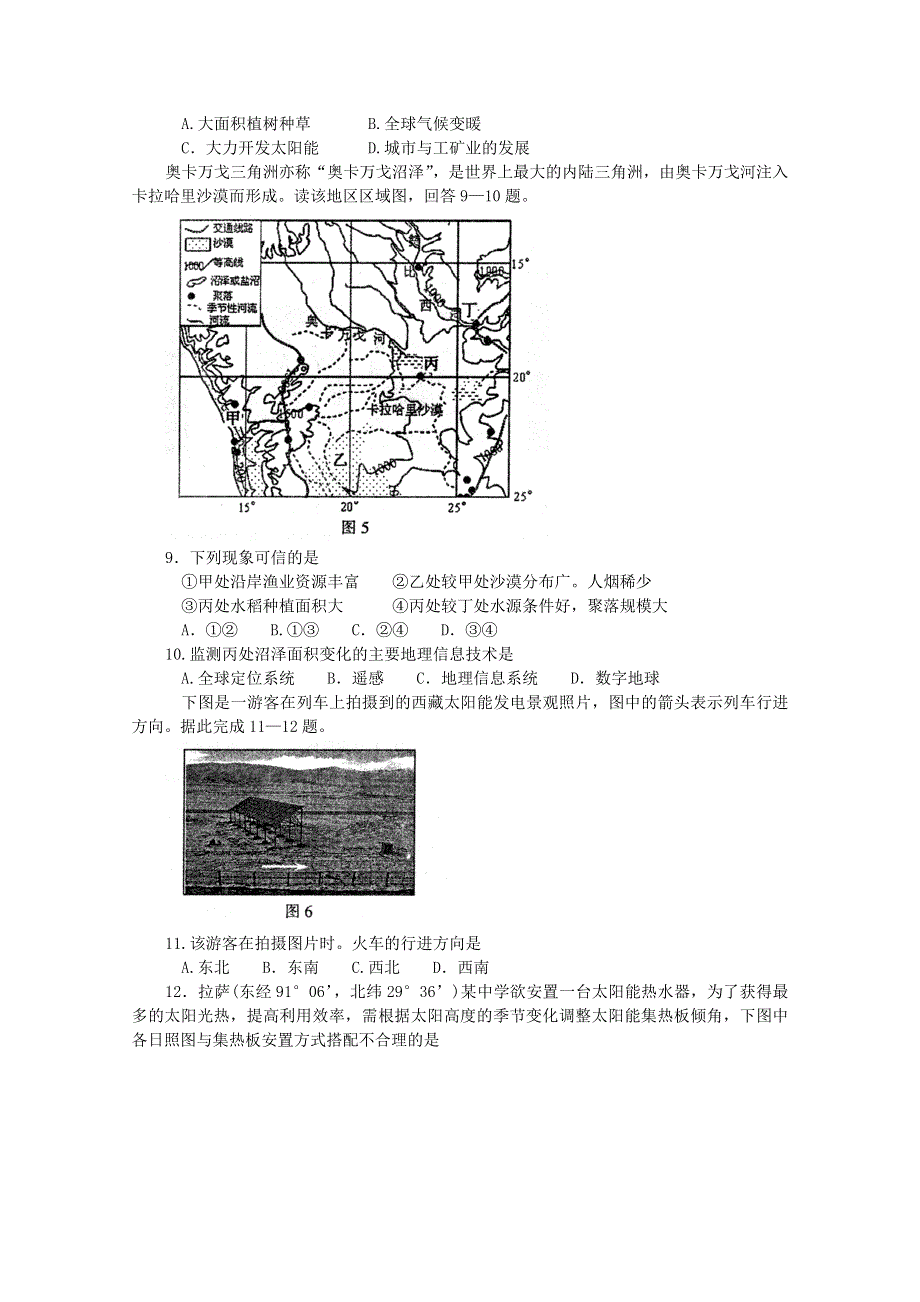 2012年三明市普通高中毕业班质量检查文综（WORD版）.doc_第3页