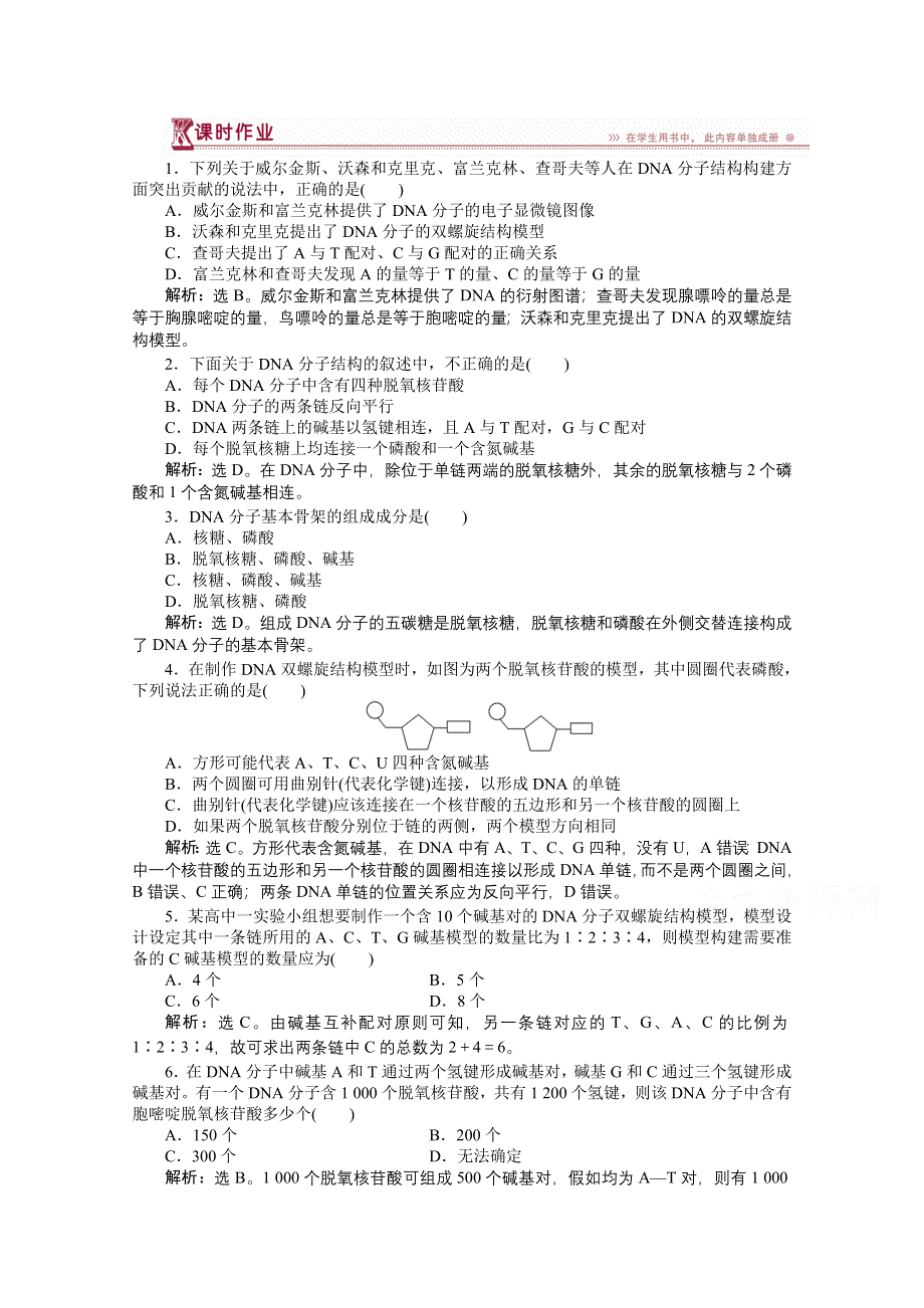 2014-2015学年人教版高中生物必修2 第三章第2节课时作业 WORD版含解析.doc_第1页