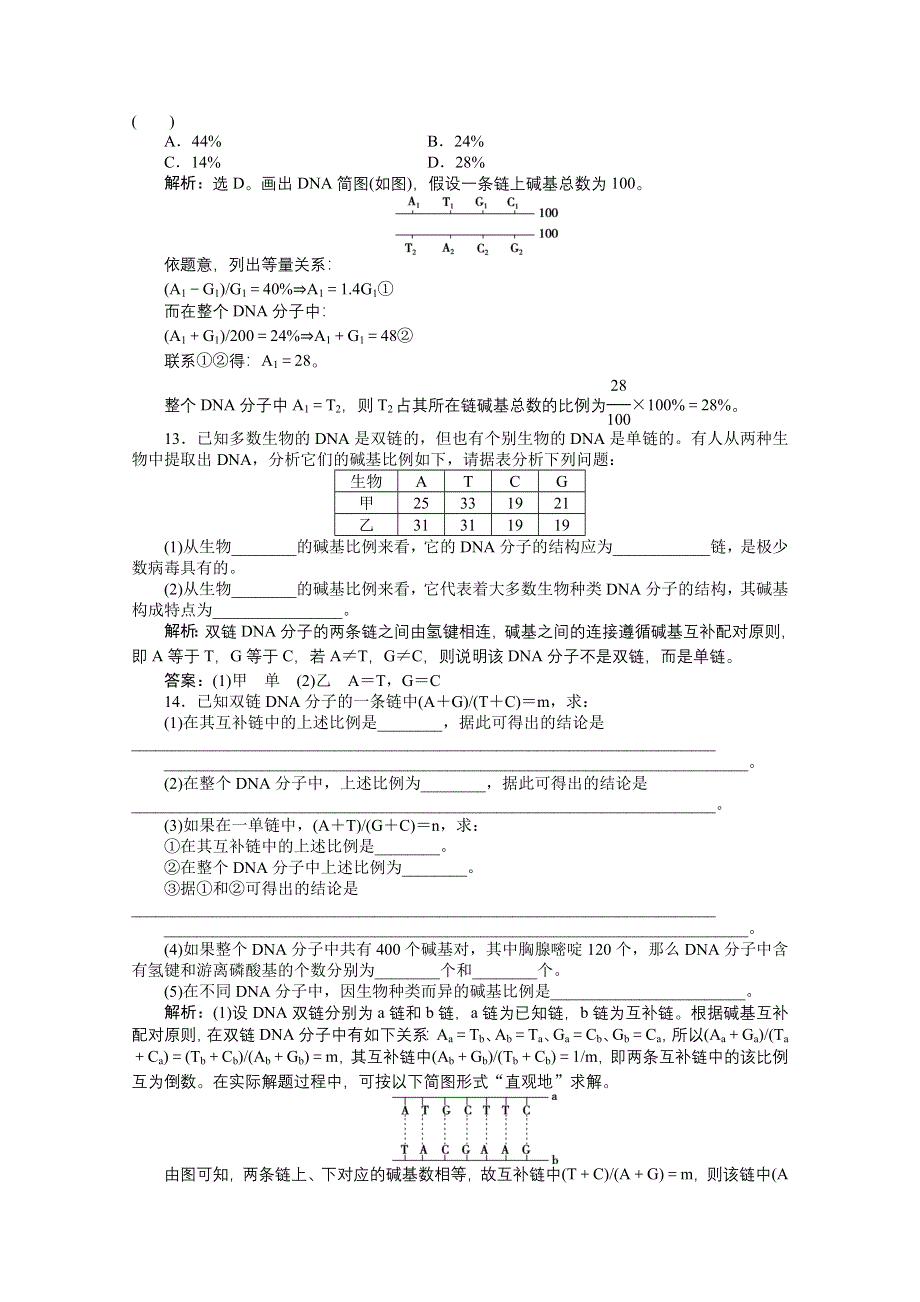 2014-2015学年人教版高中生物必修2 第三章第2节课时作业 WORD版含解析.doc_第3页