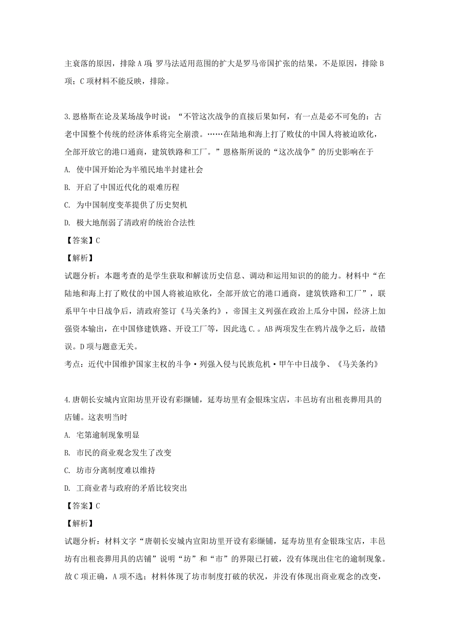 广东省廉江市实验学校2019届高三历史下学期第6次限时训练试题（高补部含解析）.doc_第2页