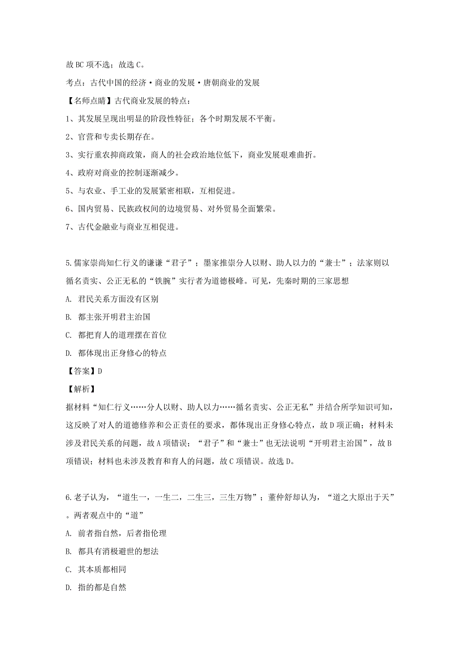 广东省廉江市实验学校2019届高三历史下学期第6次限时训练试题（高补部含解析）.doc_第3页