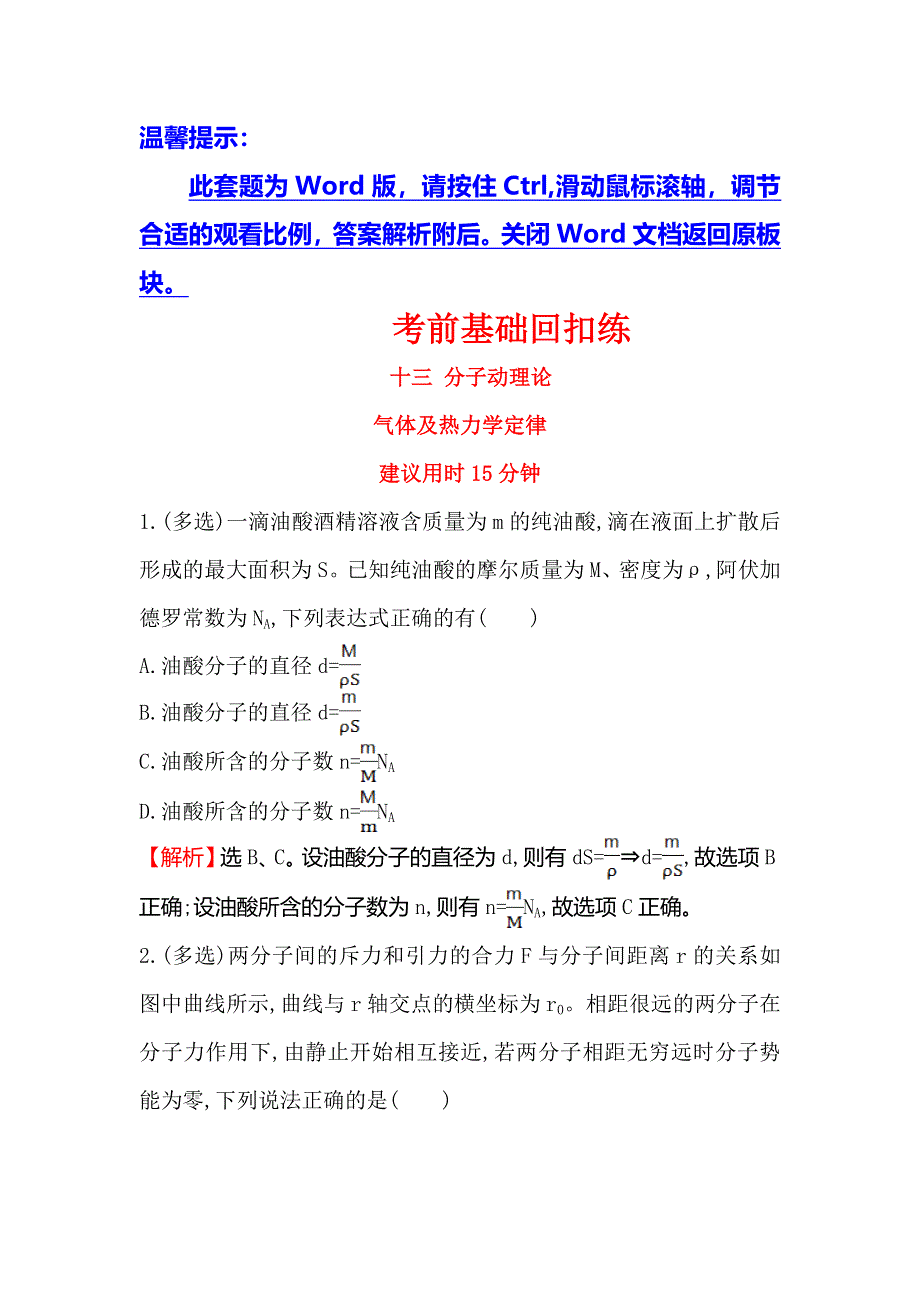 2016届高三物理二轮复习考前基础回扣练（十三） WORD版含答案.doc_第1页