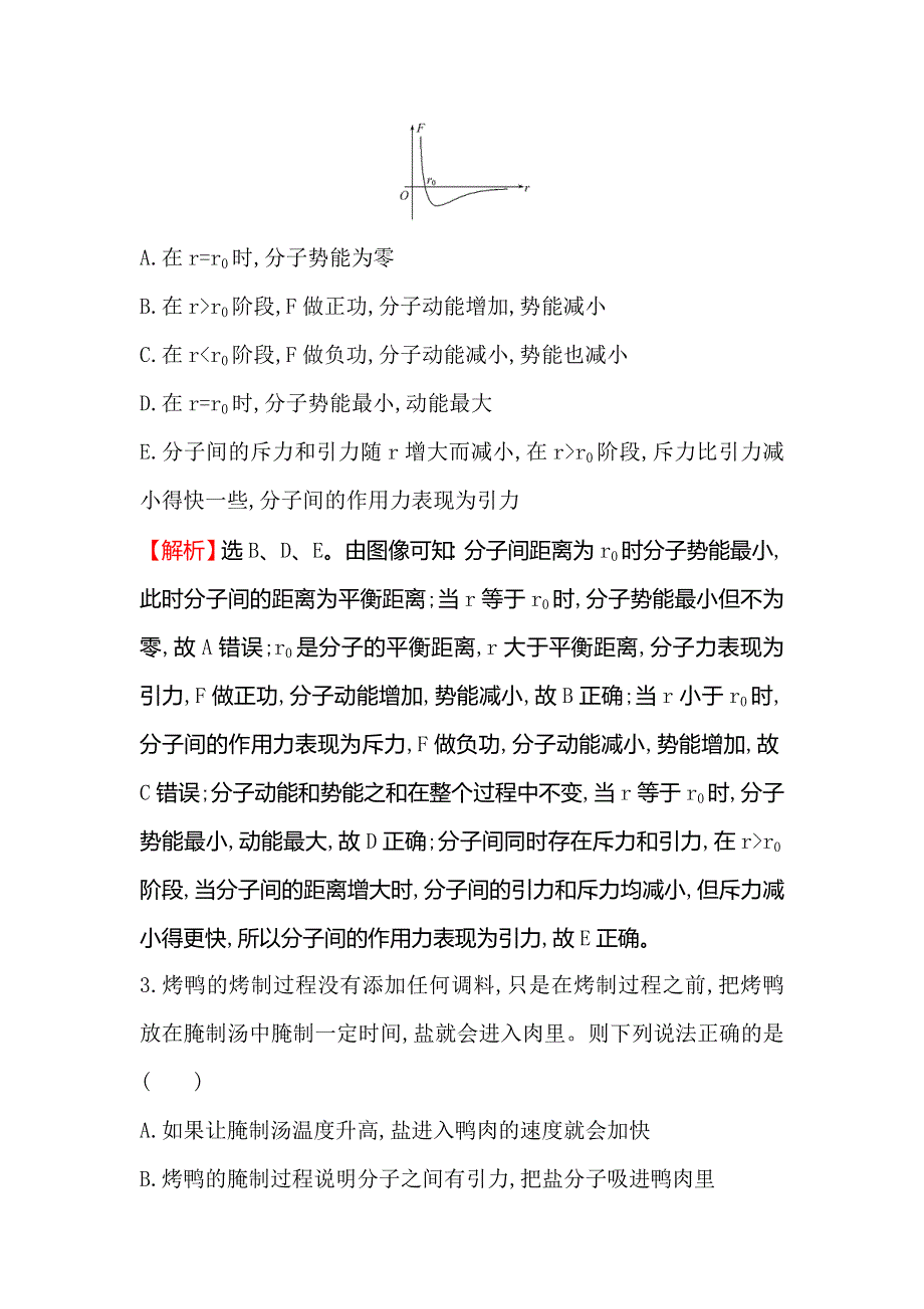 2016届高三物理二轮复习考前基础回扣练（十三） WORD版含答案.doc_第2页