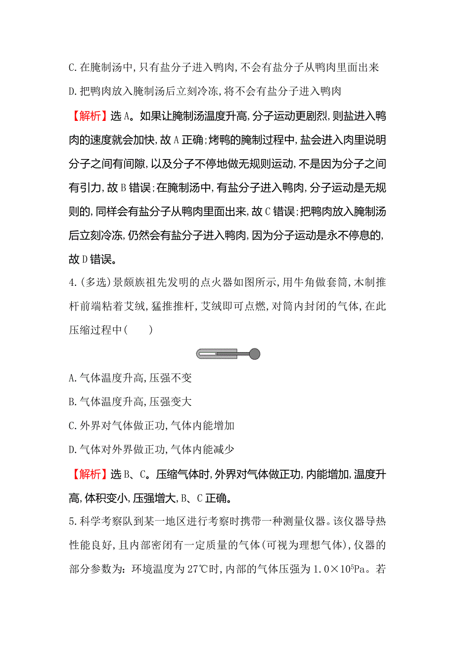 2016届高三物理二轮复习考前基础回扣练（十三） WORD版含答案.doc_第3页