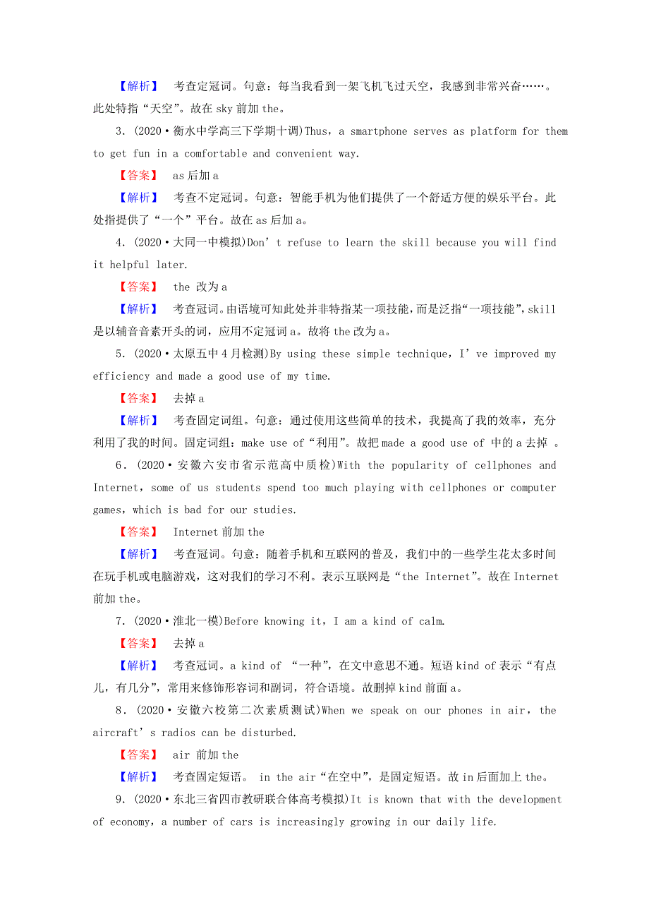 2021届高考英语二轮专题训练 模块1 专题3 第1讲 冠词模拟精练 巧押题（含解析）新人教版.doc_第3页