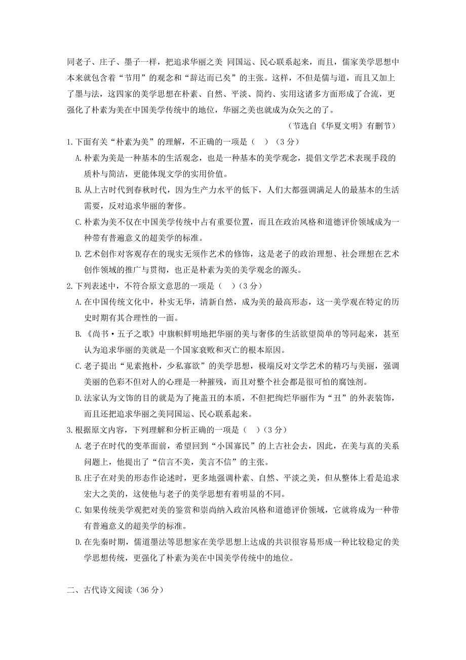 四川省自贡市田家炳中学2019-2020学年高二语文下学期开学考试试题（无答案）.doc_第2页