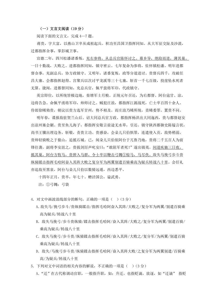 四川省自贡市田家炳中学2019-2020学年高二语文下学期开学考试试题（无答案）.doc_第3页