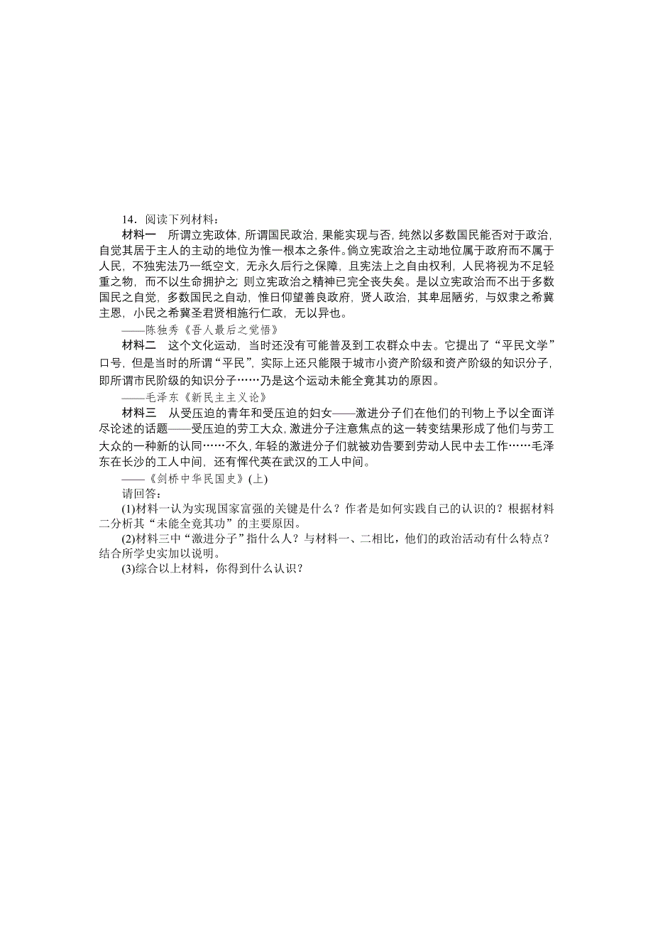 《南方新课堂》2015年高考历史总复习精品练习：必修3 第17单元　近现代中国的先进思想.doc_第3页