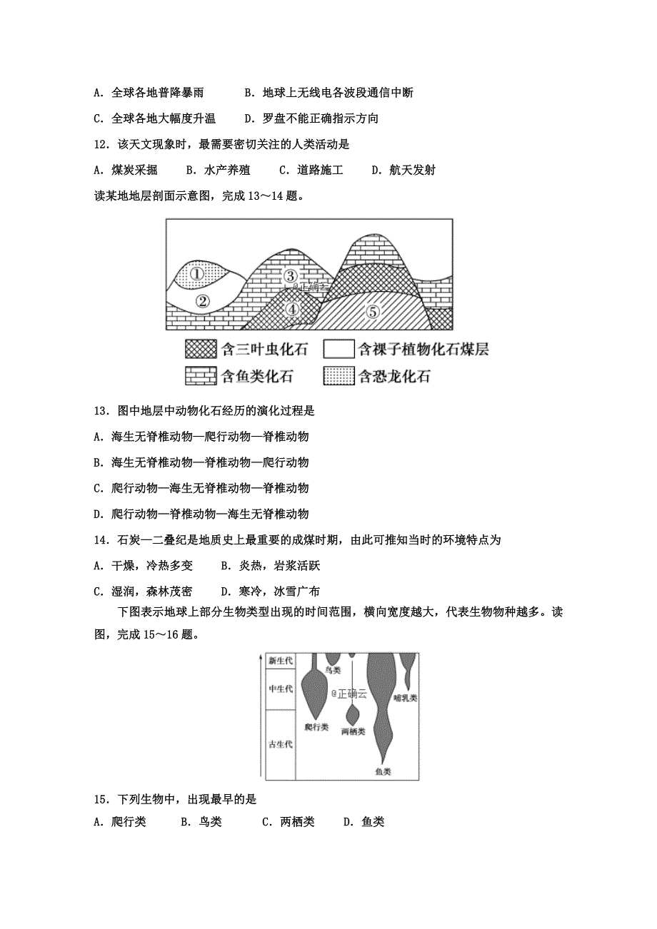 山东省泰安市第四中学2019-2020学年高一上学期第一次月考地理试卷 WORD版含答案.doc_第3页