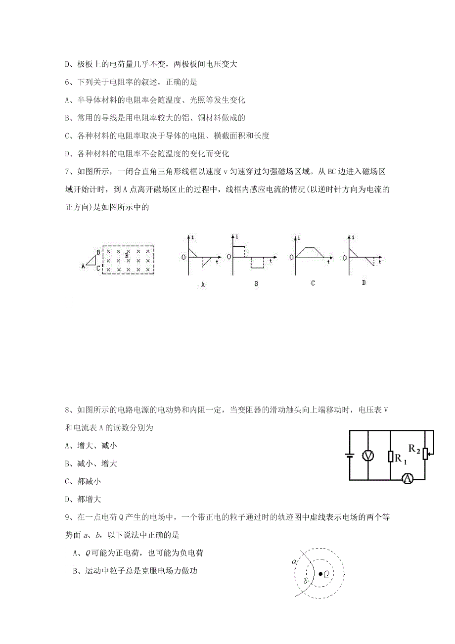 四川省自贡市田家炳中学2019-2020学年高二物理下学期开学考试试题.doc_第2页