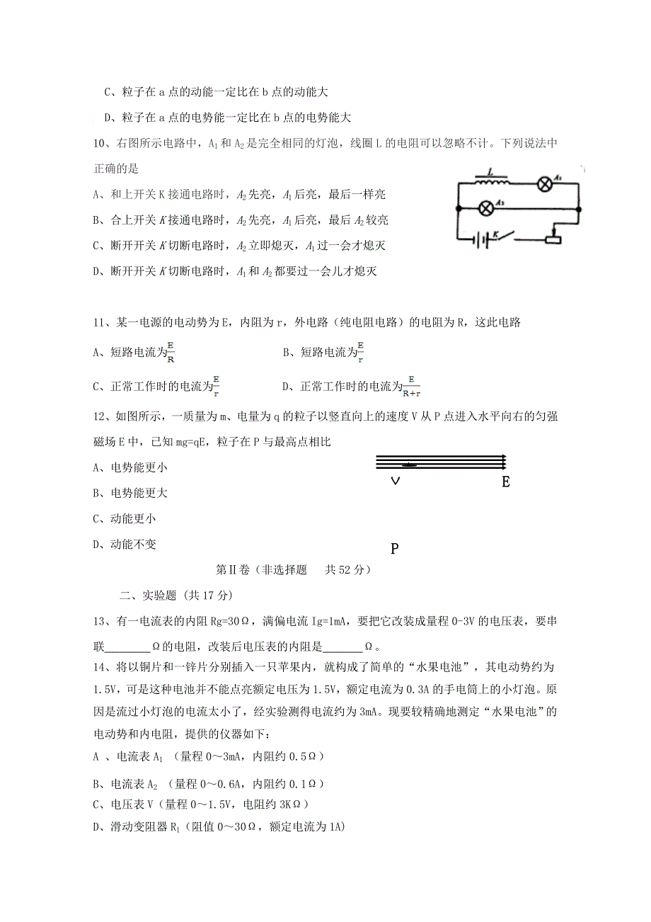 四川省自贡市田家炳中学2019-2020学年高二物理下学期开学考试试题.doc_第3页