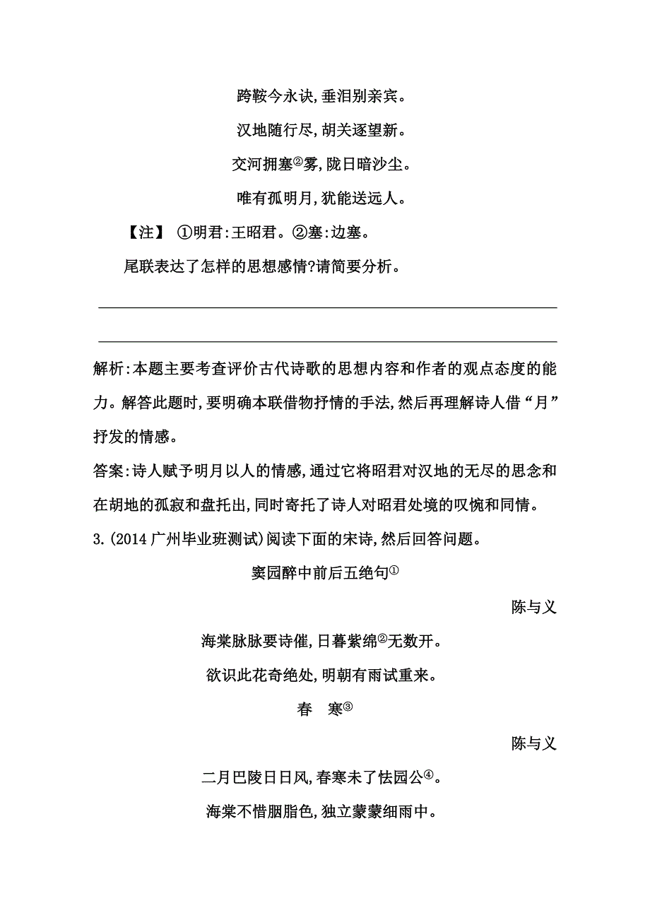 《导与练》2015届高三语文（江苏专用）一轮课案训练：专题三 考点四　评价古代诗歌的思想内容和作者的观点态度.doc_第2页