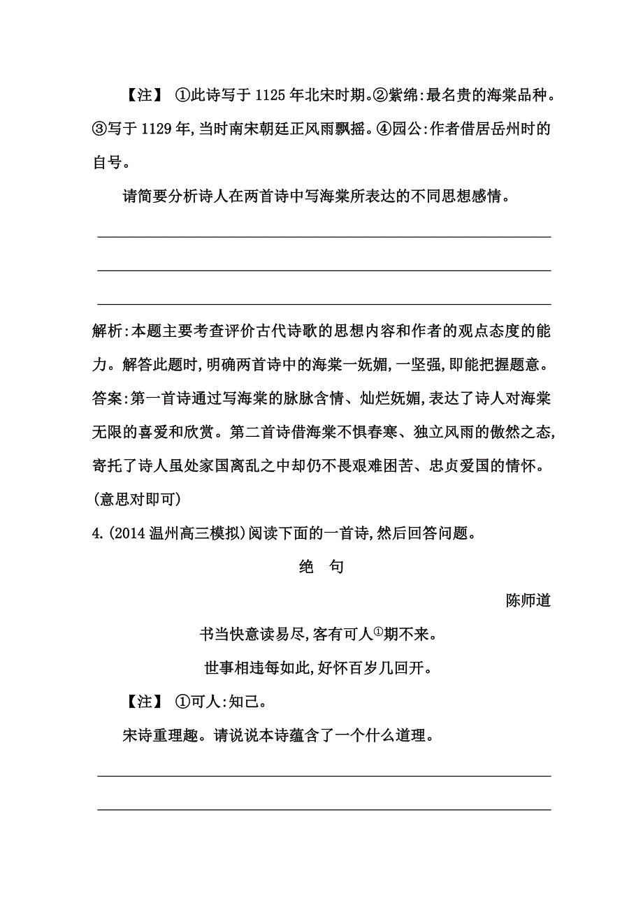 《导与练》2015届高三语文（江苏专用）一轮课案训练：专题三 考点四　评价古代诗歌的思想内容和作者的观点态度.doc_第3页