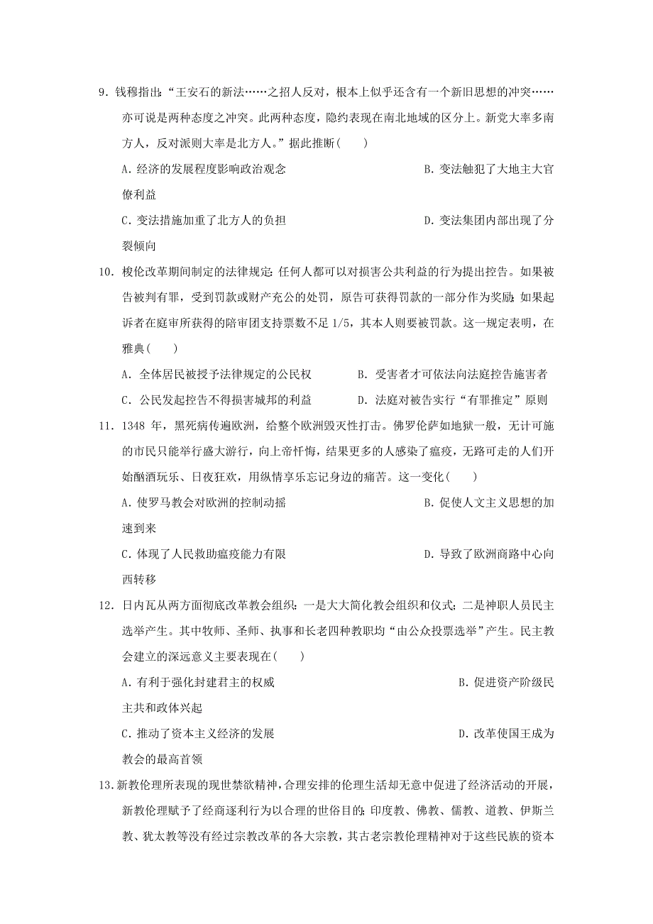 广东省廉江市实验学校2019-2020学年高二历史下学期第九次限时训练试题（B班）.doc_第3页