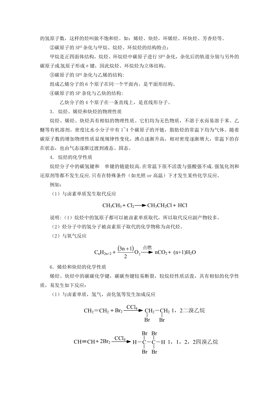 《精品推荐》2014届高考化学总复习 智能考点 归类总结（教材精讲 典型例题 跟踪训练）：烃（含方法提示和解析）.doc_第2页