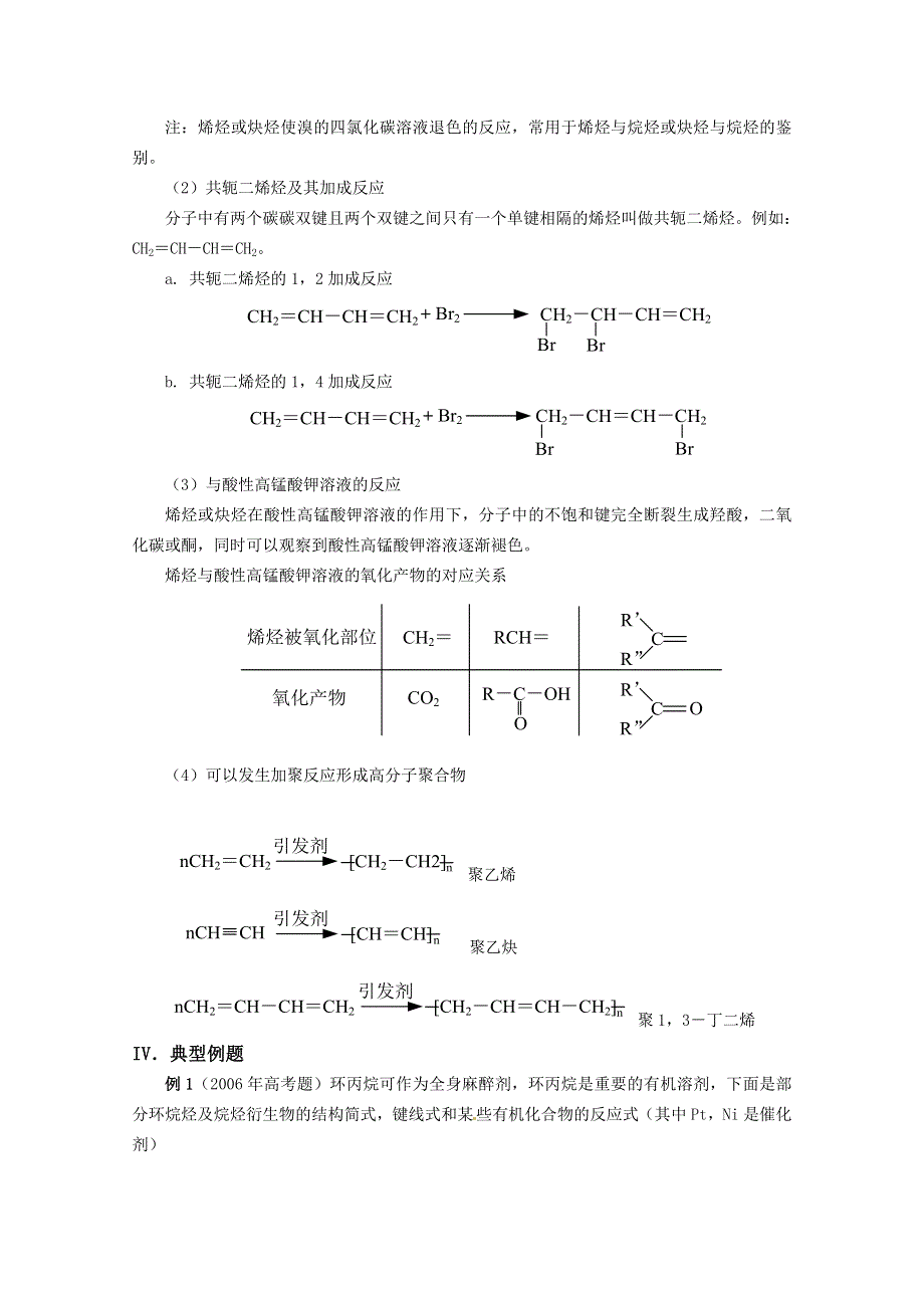 《精品推荐》2014届高考化学总复习 智能考点 归类总结（教材精讲 典型例题 跟踪训练）：烃（含方法提示和解析）.doc_第3页