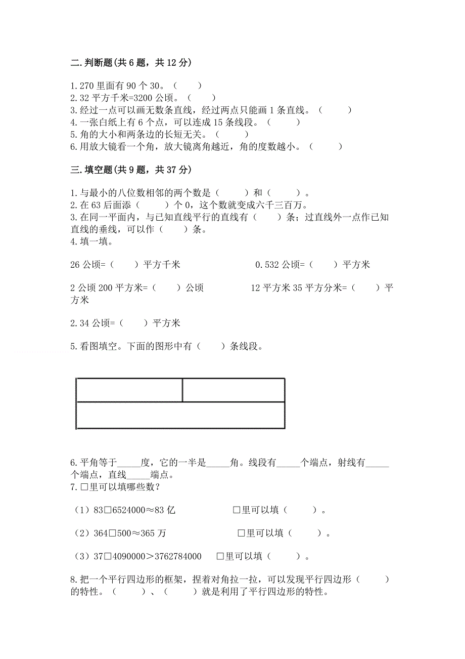 人教版四年级数学上册期末模拟试卷附参考答案【综合卷】.docx_第2页