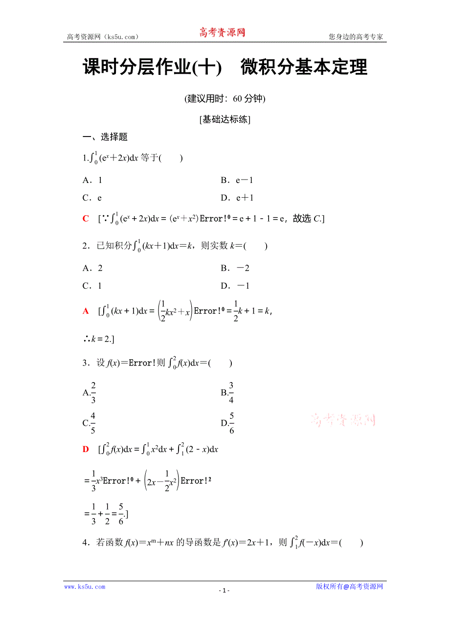 2019-2020学年人教A版数学选修2-2课时分层作业10　微积分基本定理 WORD版含解析.doc_第1页