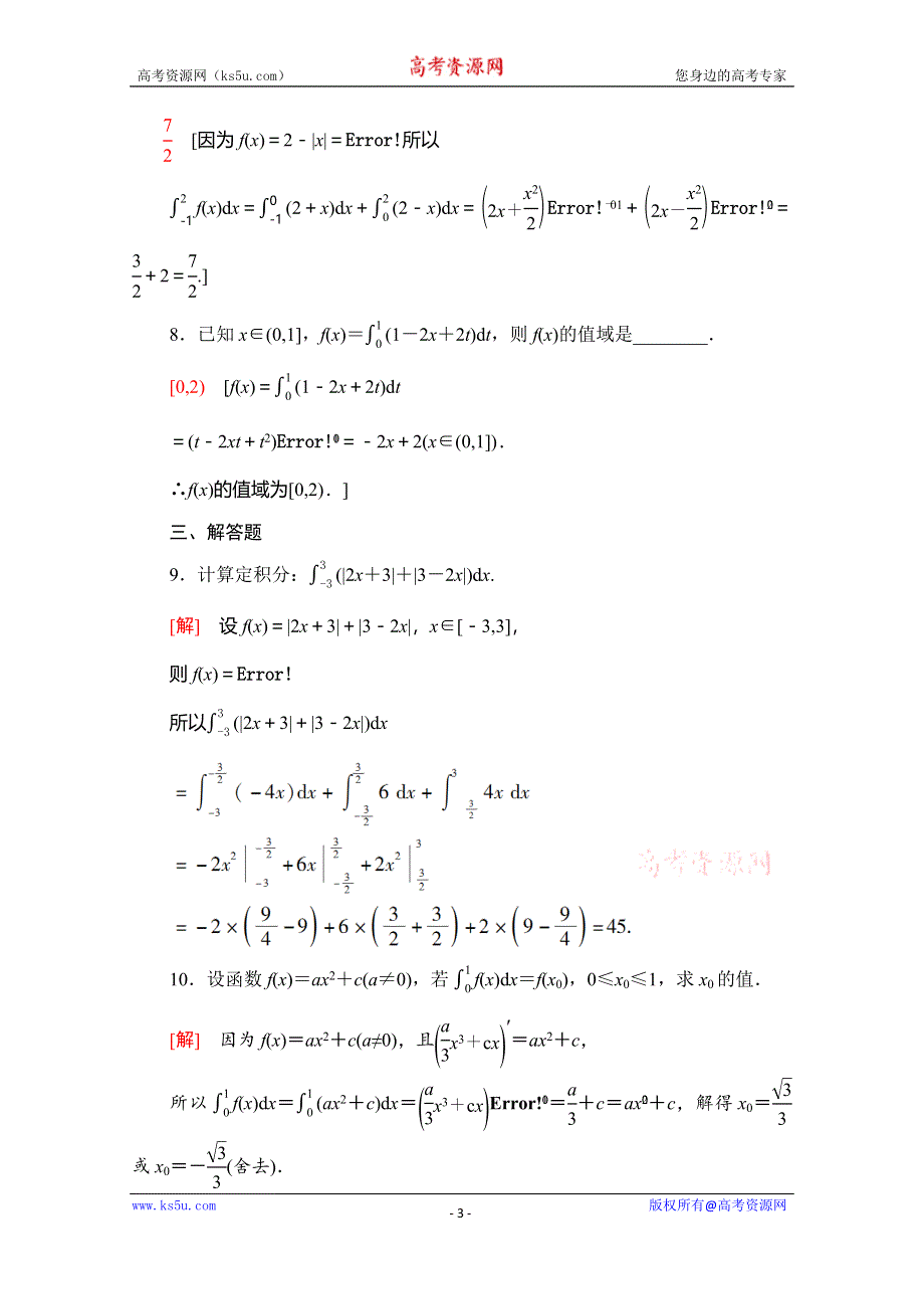 2019-2020学年人教A版数学选修2-2课时分层作业10　微积分基本定理 WORD版含解析.doc_第3页